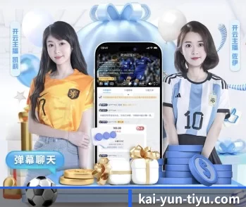 开云热门赛事的故事